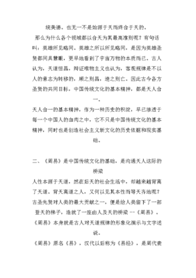《周易》热与中国传统文化